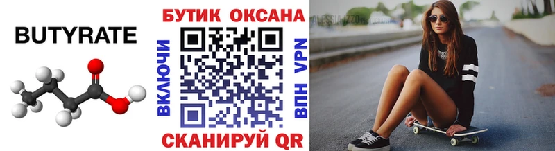 БУТИРАТ 1.4BDO  что такое   Красный Сулин 